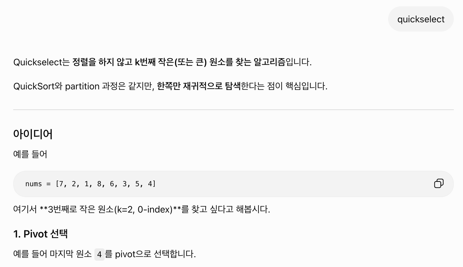 A normally generated Korean response for the query "quickselect"