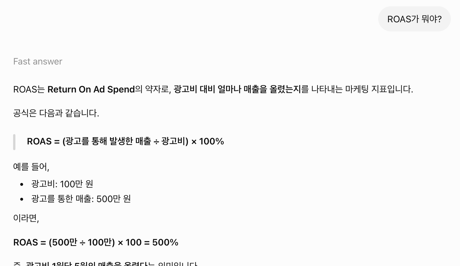 Korean Fast answer for ROAS가 뭐야?